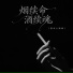 贵州小师妹