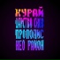 Buur ugh feat. Блуми