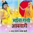 Radha Ragni, Manoj Bedardi, Krishna Nidardi