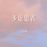 范知林