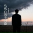 烟嗓超哥