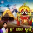Suraj Das Mohapatra