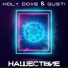 HOLY DOVE, GUSTI