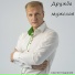 Кудрячев Сергей