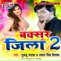 Guddu Pathak, Antra Singh Priyanka