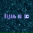 Polkolena