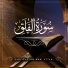 Qari Ghulam Nabi Attari