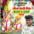 Shiv Ranjan Yadav feat. Ram Kumar