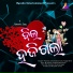Pranita Chakraborty, Tyagi Bhoi