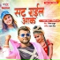 Chandan Chanchal, Shilpi Raj