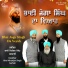 Kavishar Bhai Niranjan Singh Sarhali