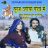 Sitaram Gurjar Bagdoli, Santosh Gujari