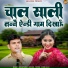 Suresh Gola, Dinesh