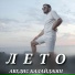 Аведис Калайджян