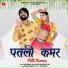 Rani Rangili, Kunwar Mahendra Singh