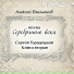 Алексей Емельянов
