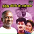 Ilaiyaraaja, S. Janaki, S. P. Balasubrahmanyam