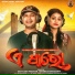Satyajeet Pradhan, Antra Chakrabarty