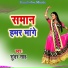 Sundar Sah
