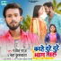 Ranjeet Raj, Neha Kushwaha