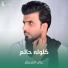 علي المسلم