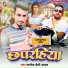 Sanoj Premi Yadav