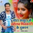 Rakesh Yadav, Shubha Mishra