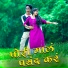 Ajay Chaudhari, Sanjana Ravate feat. Sakshi Pagi
