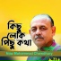 Niaz Mohammad Chowdhury