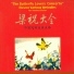 新时代轻音乐团