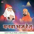 Sant Rajuram Ji Maharaj