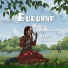 зайнуллин нафис feat. гульзия зайнуллина