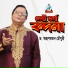 Dr. Arup Ratan Choudhury