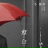 马懿霄