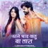 Bablu Ankiya, Rashmi Nishad
