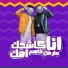 Mostafa El Gen feat. Hady El Soghir