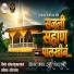 Shahir Vikas Lambore