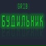 Grib