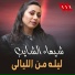 Shaimaa ElShayeb