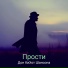 Дон КиХот Шансона
