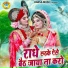 Preeti Sharma, Sunil Chouhan