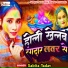Sabita Yadav