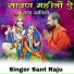 Sant Raju