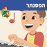 Hop! Channel, Sharonit Children Choir