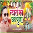 Pankaj Premi 2