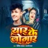 Vipin Yadav, Nandani Raj