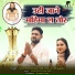 Virendra Chaturvedi, Kusum Prajapati