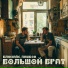 Блюзайс, Пашков