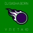 Sasha Veter feat. Nila