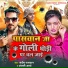 Sandeep Paswan, Anjali Arya
